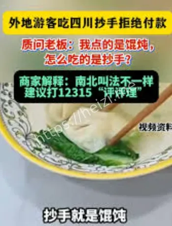 抄手馄饨拒付事件