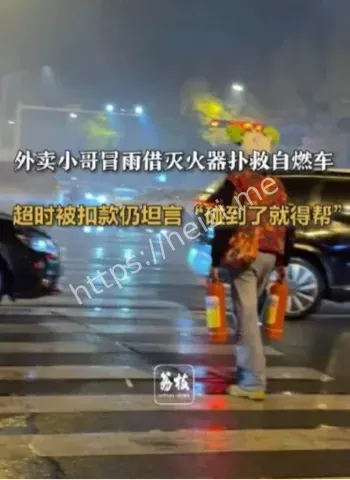 外卖小哥救火超时赔钱